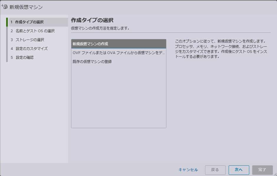 新規仮想マシンの作成