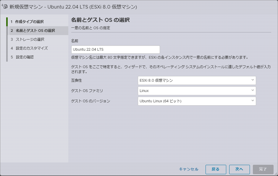 名前とゲストOSの選択 名前とゲストOSの選択