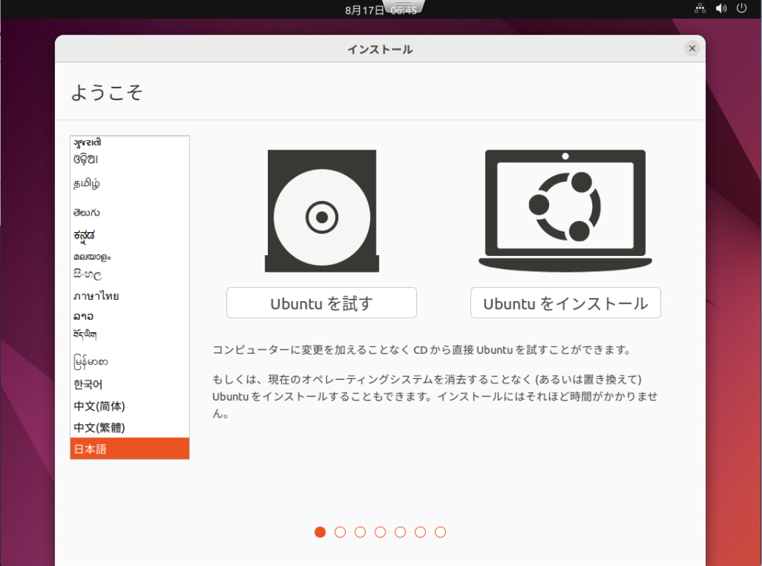 Ubuntuのインストール Ubuntuのインストール