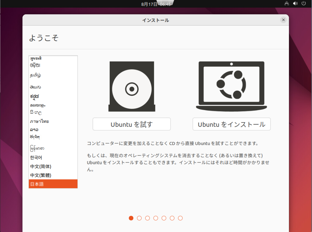 Ubuntuのインストール