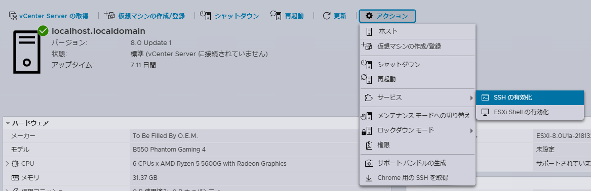 HOSTのSSHを有効化 HOSTのSSHを有効化