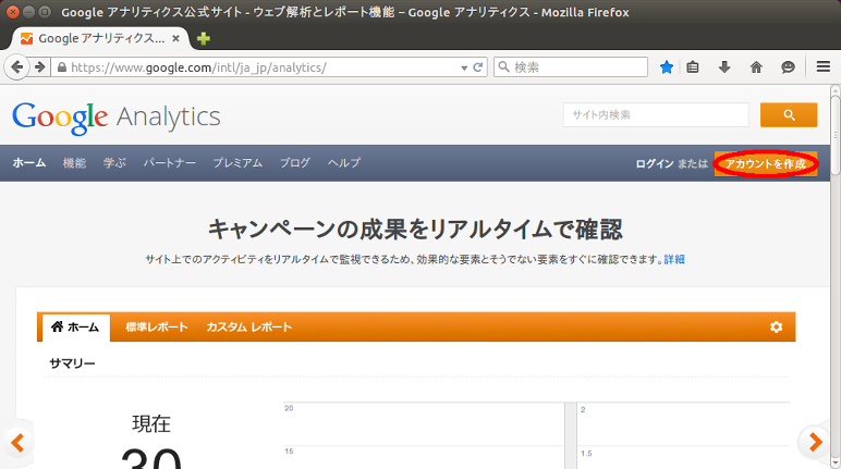 Google Analyticsのアカウント作成 Google Analyticsのアカウント作成
