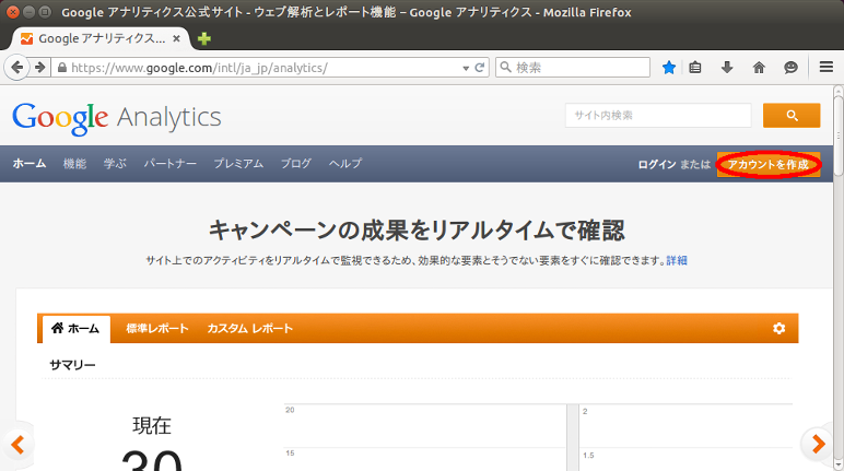 Google Analyticsのアカウント作成