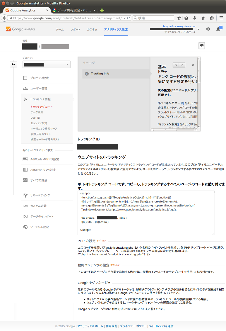 Google Analyticsの利用規約確認 Google Analyticsの利用規約確認