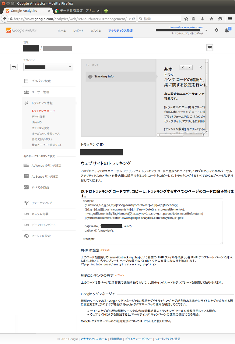 Google Analyticsの利用規約確認