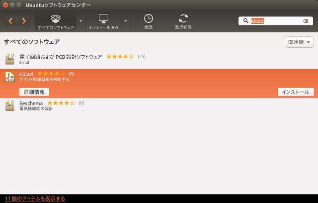 Ubuntuソフトウェアセンターの検索結果 Ubuntuソフトウェアセンターの検索結果