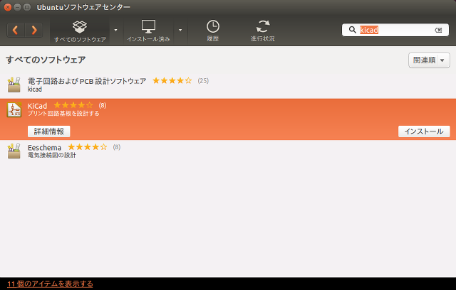 Ubuntuソフトウェアセンターの検索結果