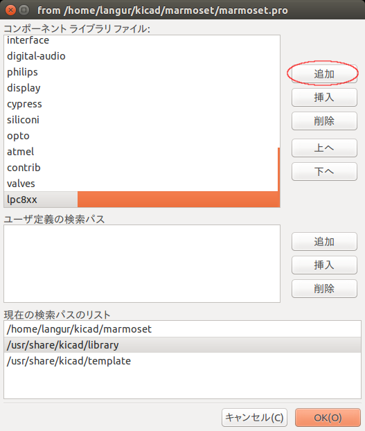 ライブラリの追加画面 ライブラリの追加画面