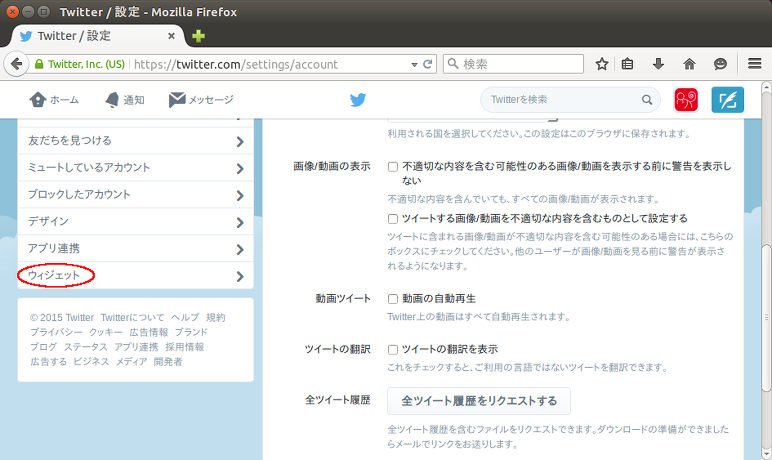 設定-ウィジェット 設定-ウィジェット