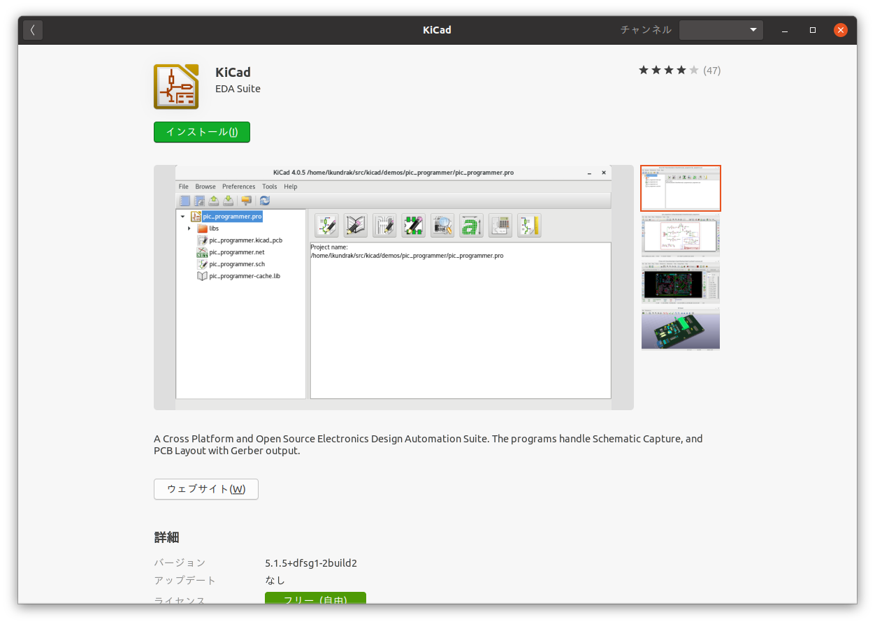KiCadのインストール画面