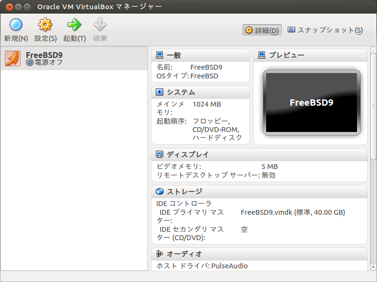 VirtualBoxの起動