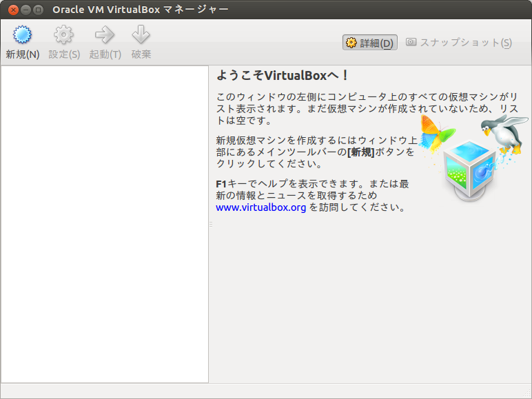 VirtualBoxの起動