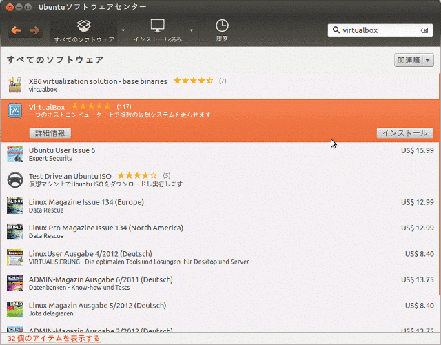 Ubuntuソフトウェアセンターの検索結果