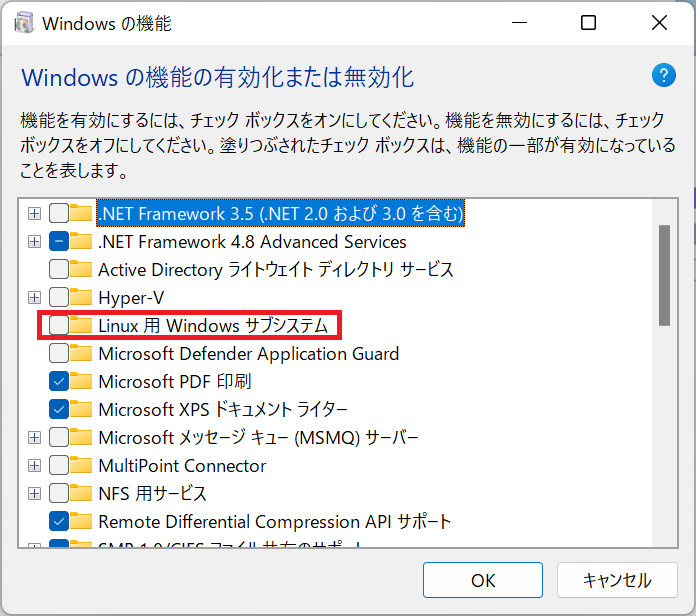 Windowsの機能の有効化その1