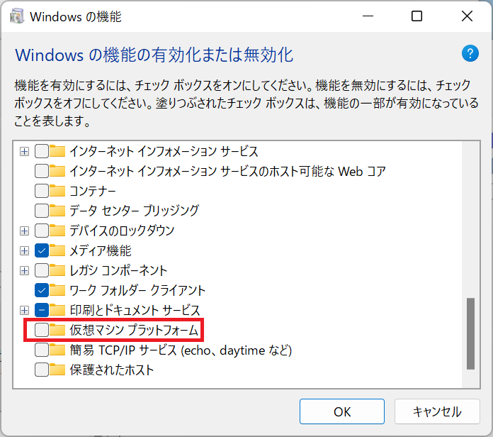 Windowsの機能の有効化その2 Windowsの機能の有効化その2