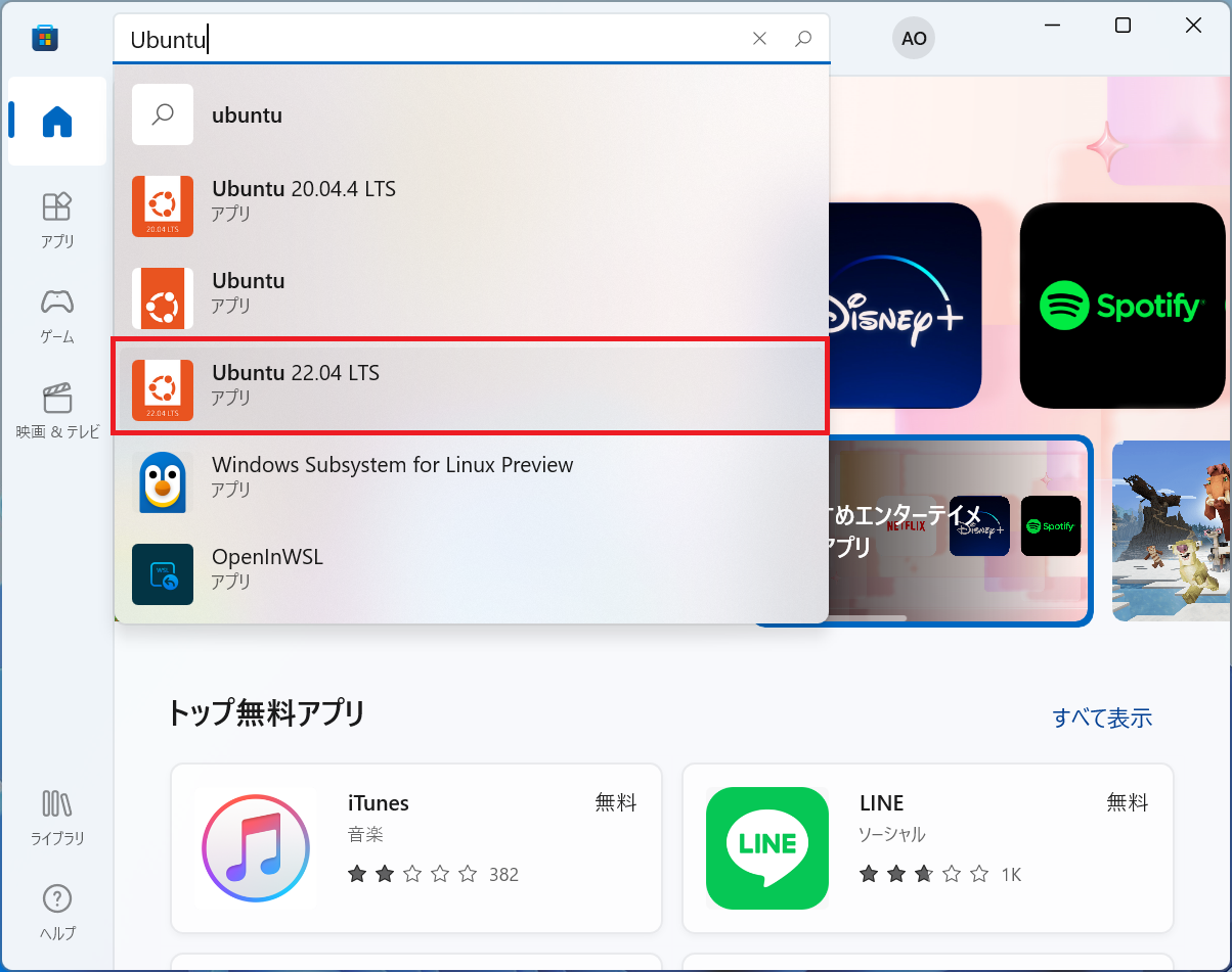 Microsoft StoreからUbuntu 22.04 LTSの検索